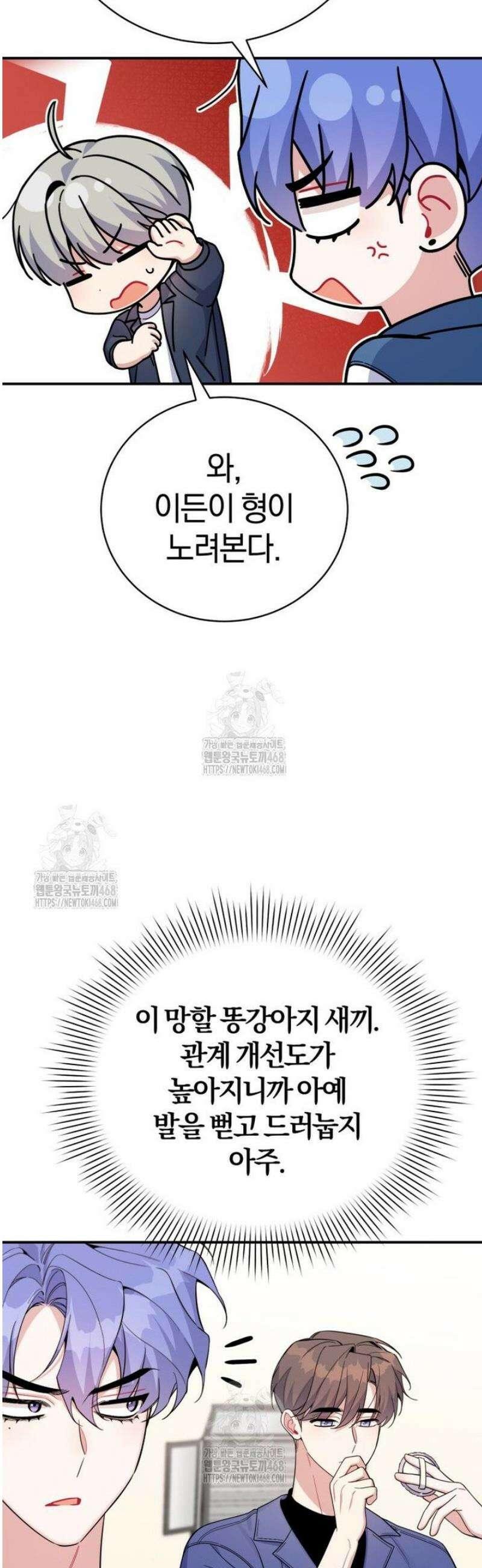 초심 잃은 아이돌을 위한 회귀 백서 65화 4