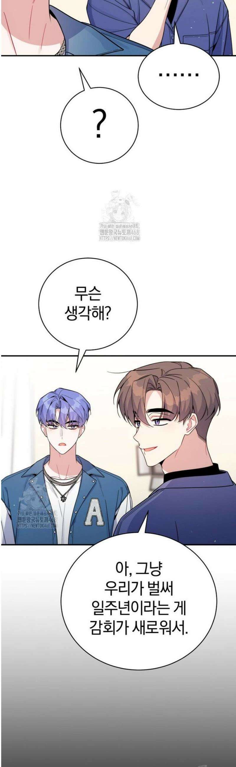 초심 잃은 아이돌을 위한 회귀 백서 65화 5