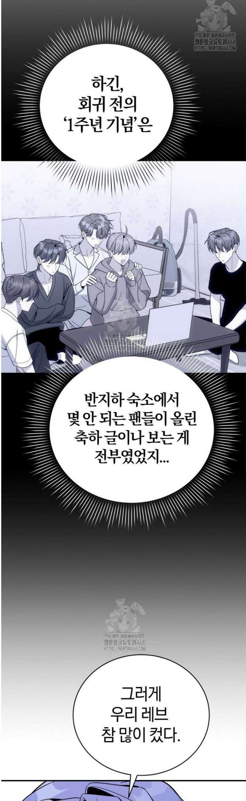 초심 잃은 아이돌을 위한 회귀 백서 65화 6