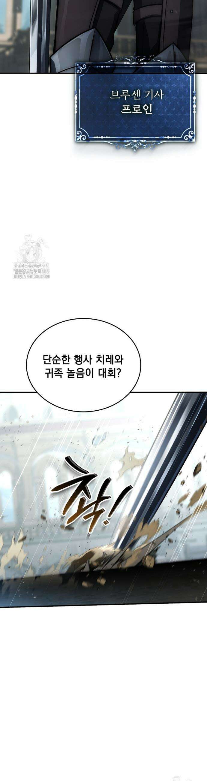 멸망한 왕국의 3왕자가 회귀했다 33화 8