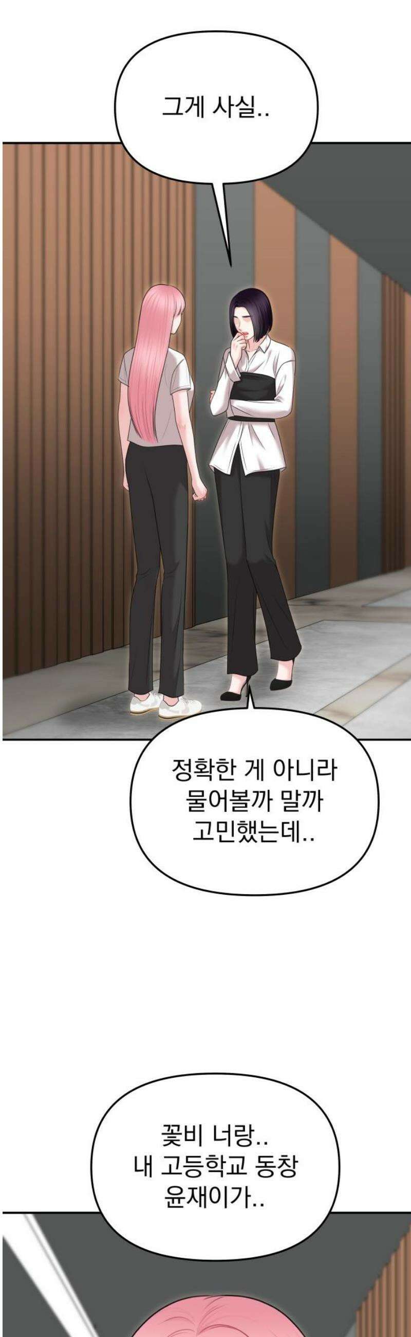 예쁘세요 35화- 도플갱어 5