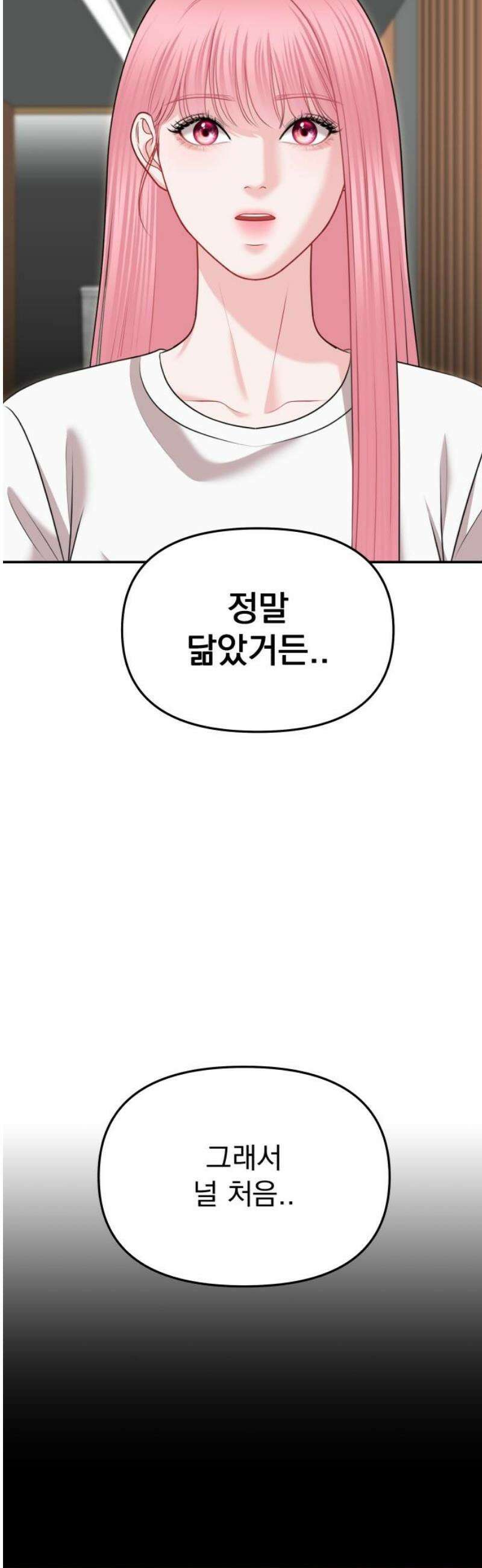 예쁘세요 35화- 도플갱어 6