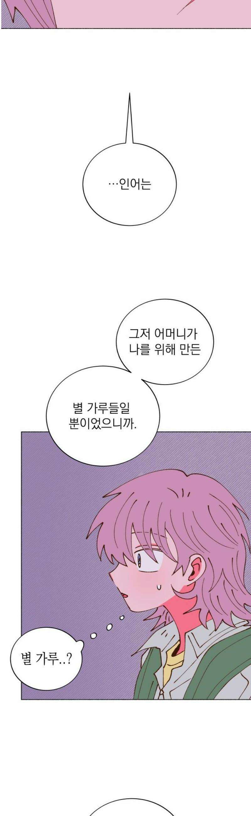 그렇게 물거품이 되어도 78화 6