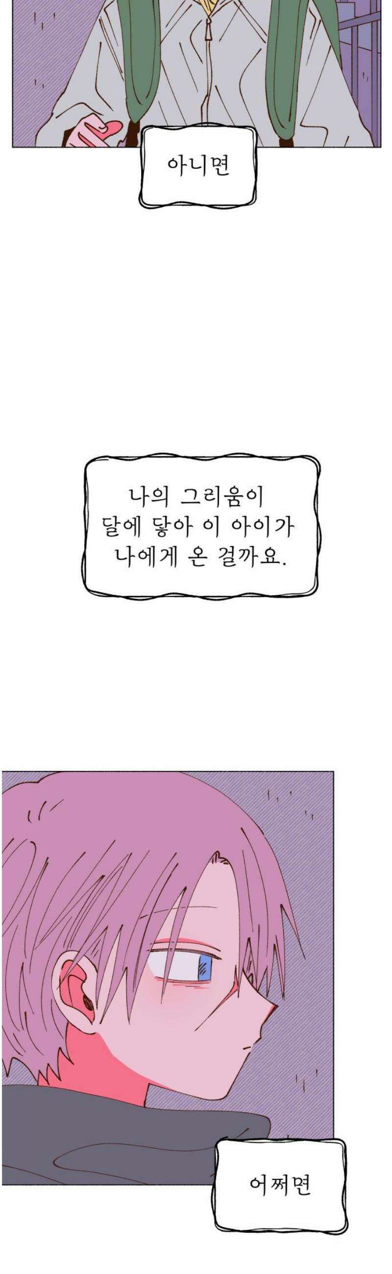 그렇게 물거품이 되어도 78화 8