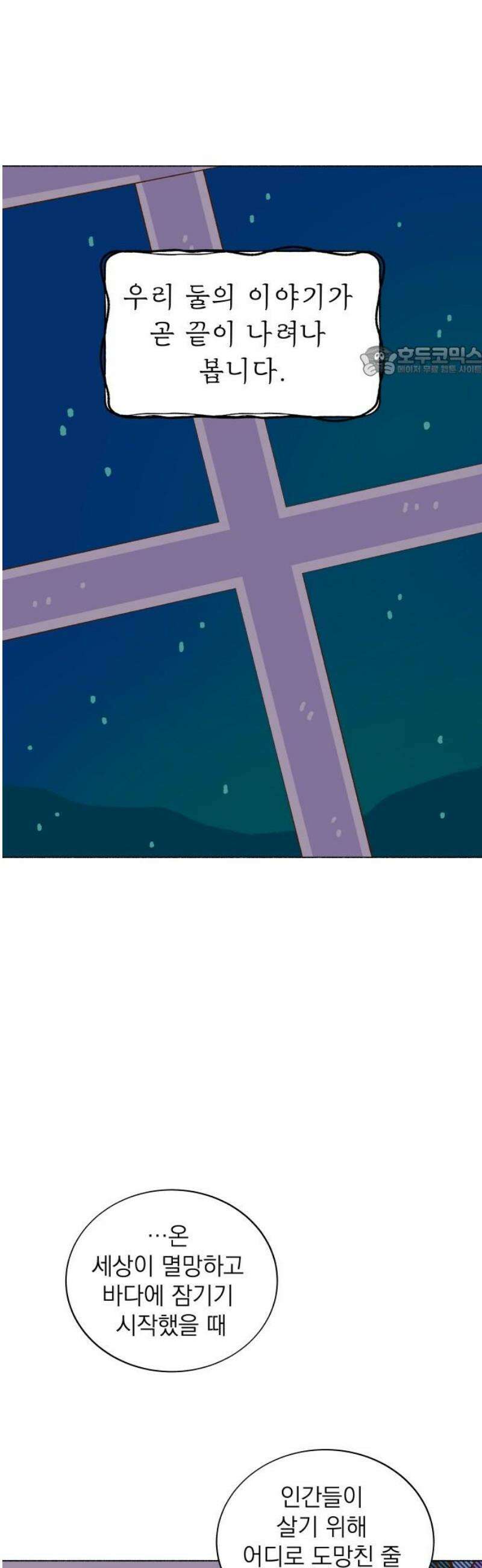 그렇게 물거품이 되어도 78화 9