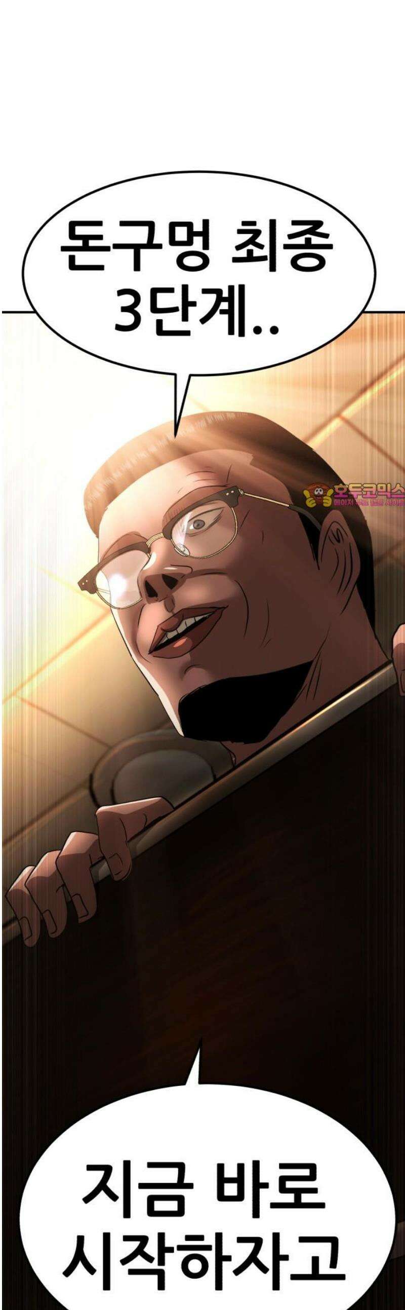 돈구멍 58화 1