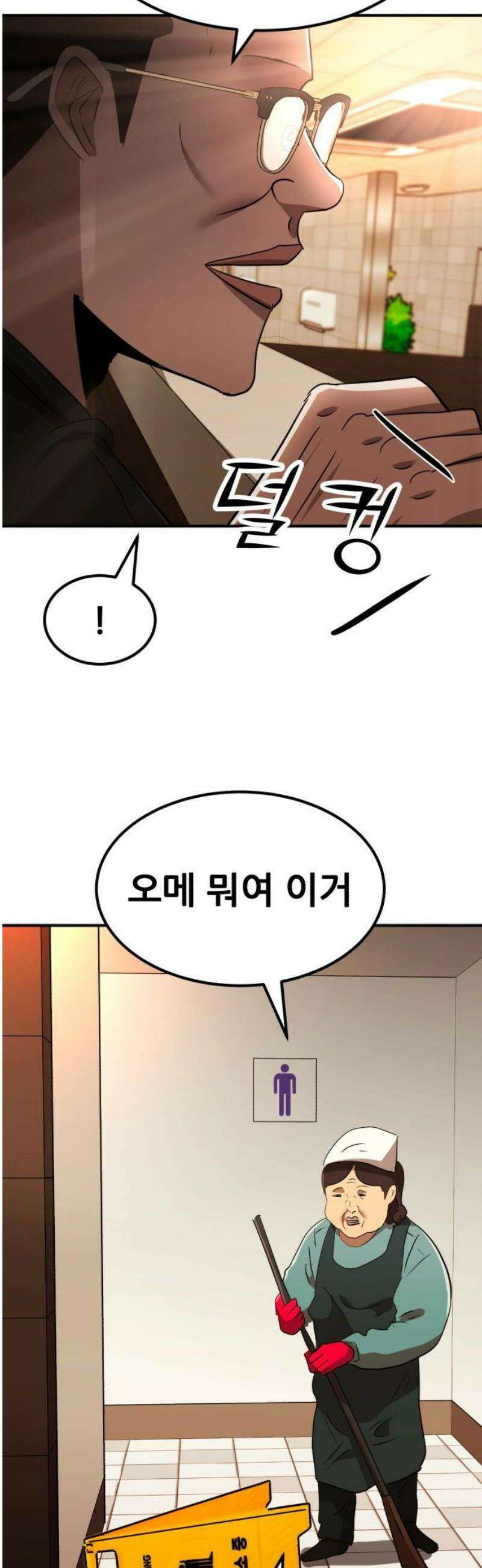 돈구멍 58화 3