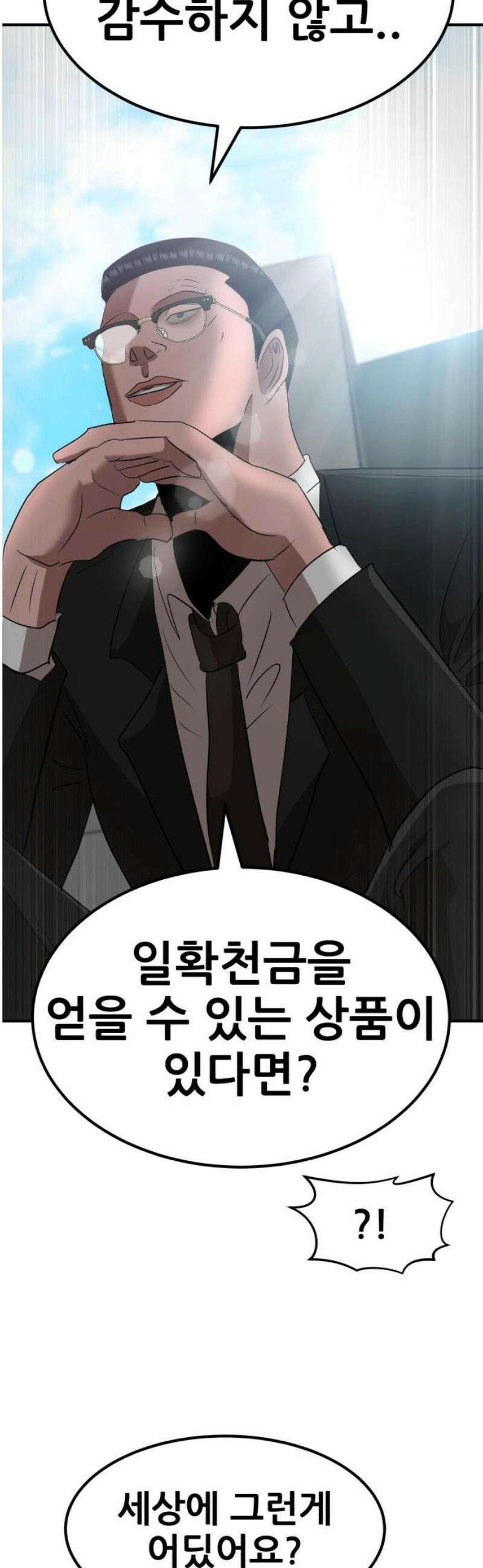 돈구멍 58화 14