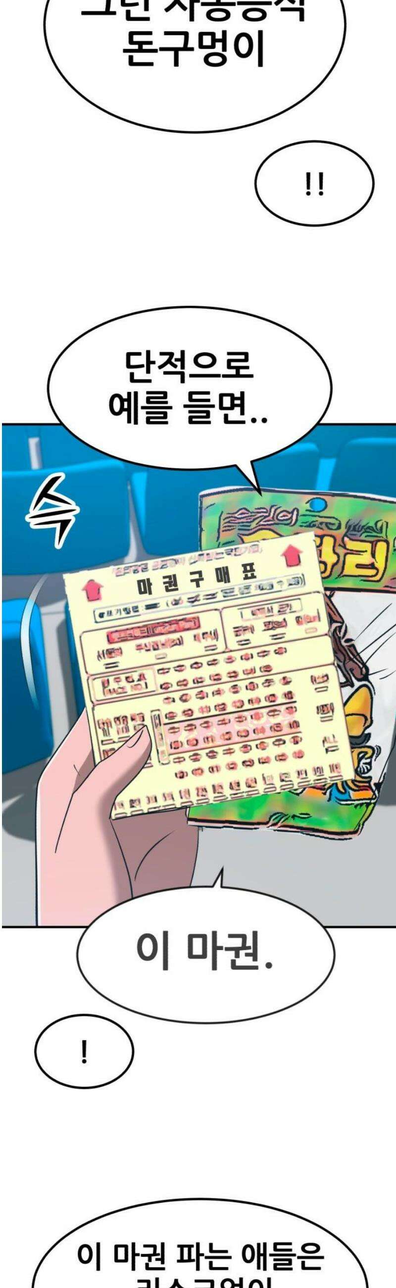 돈구멍 58화 16