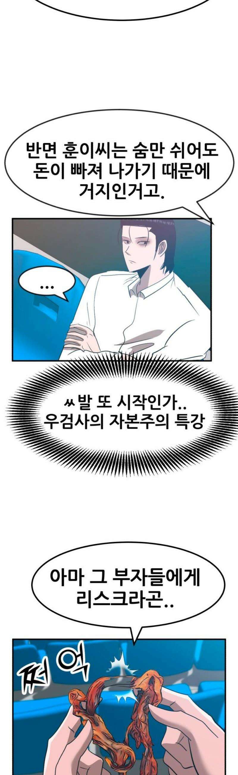 돈구멍 58화 18