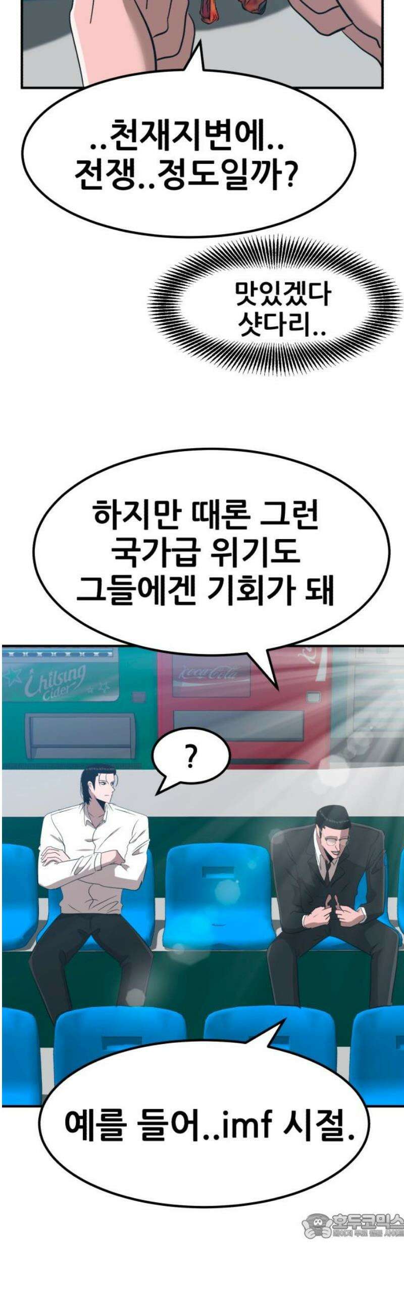돈구멍 58화 19
