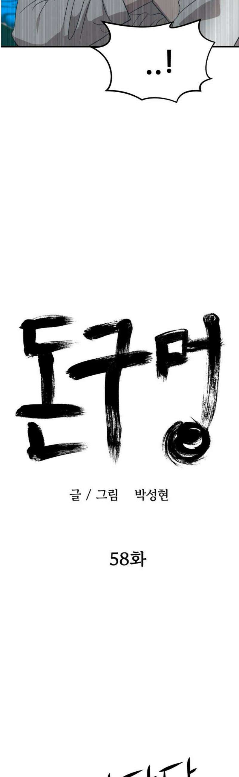 돈구멍 58화 31