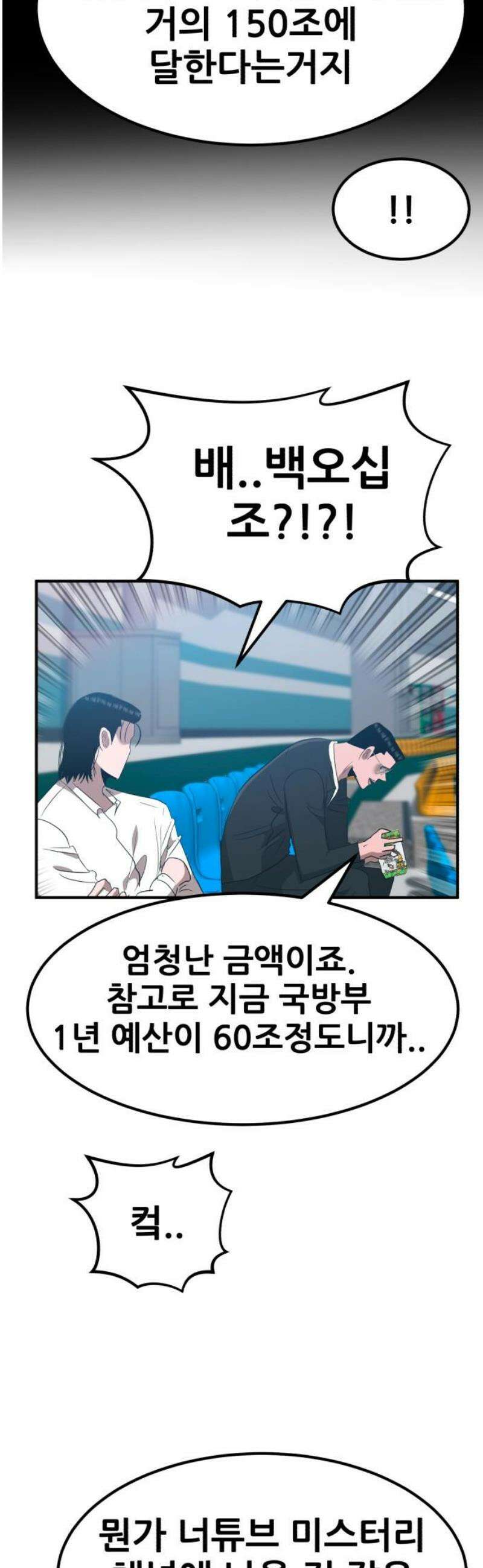 돈구멍 58화 38
