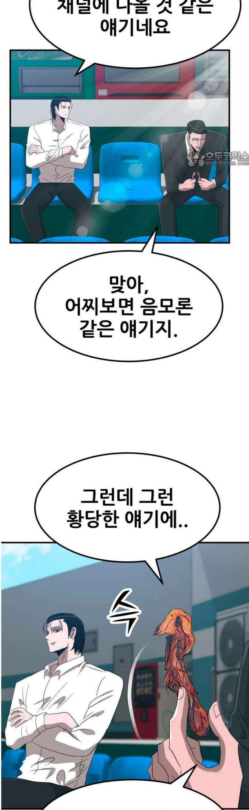 돈구멍 58화 39