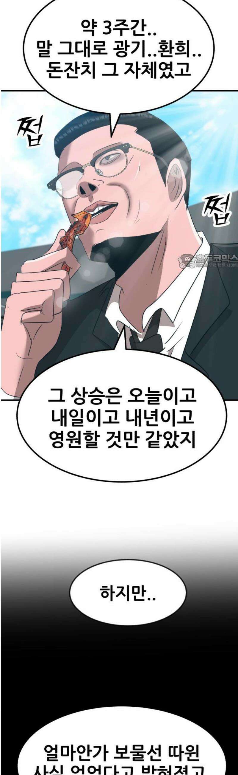 돈구멍 58화 41
