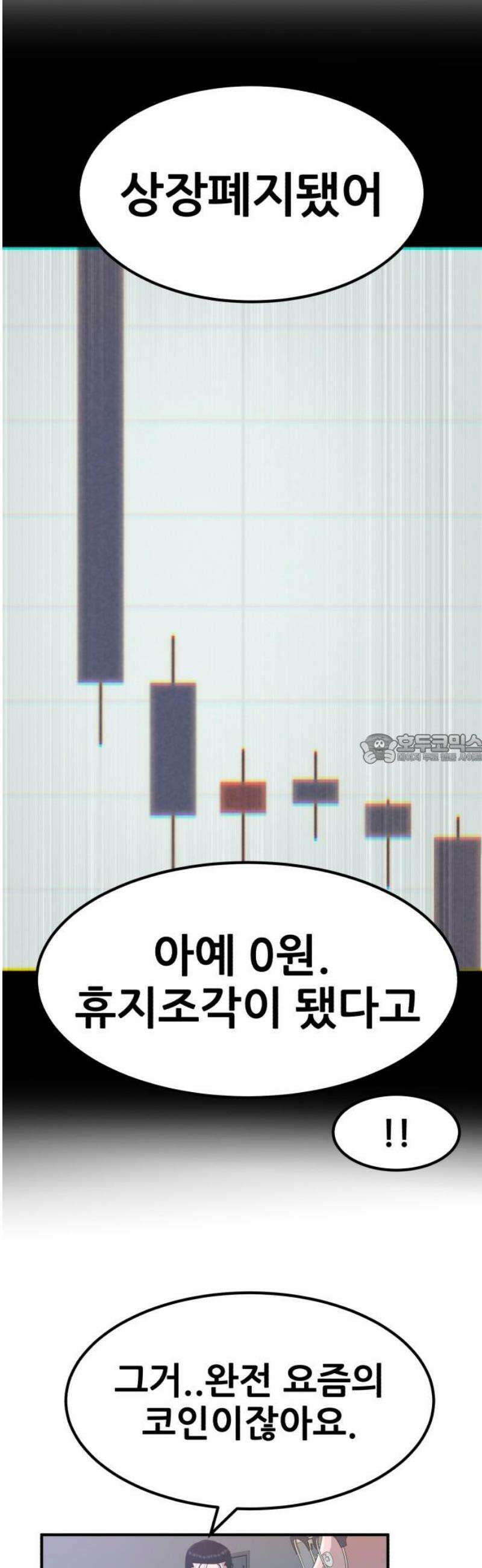 돈구멍 58화 43