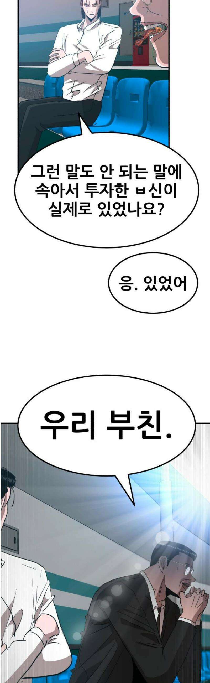 돈구멍 58화 44