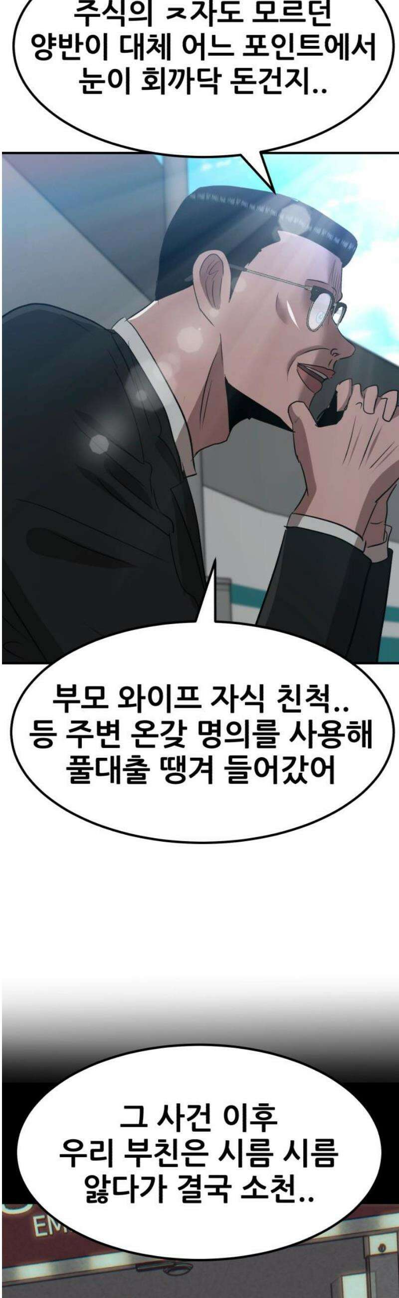 돈구멍 58화 46