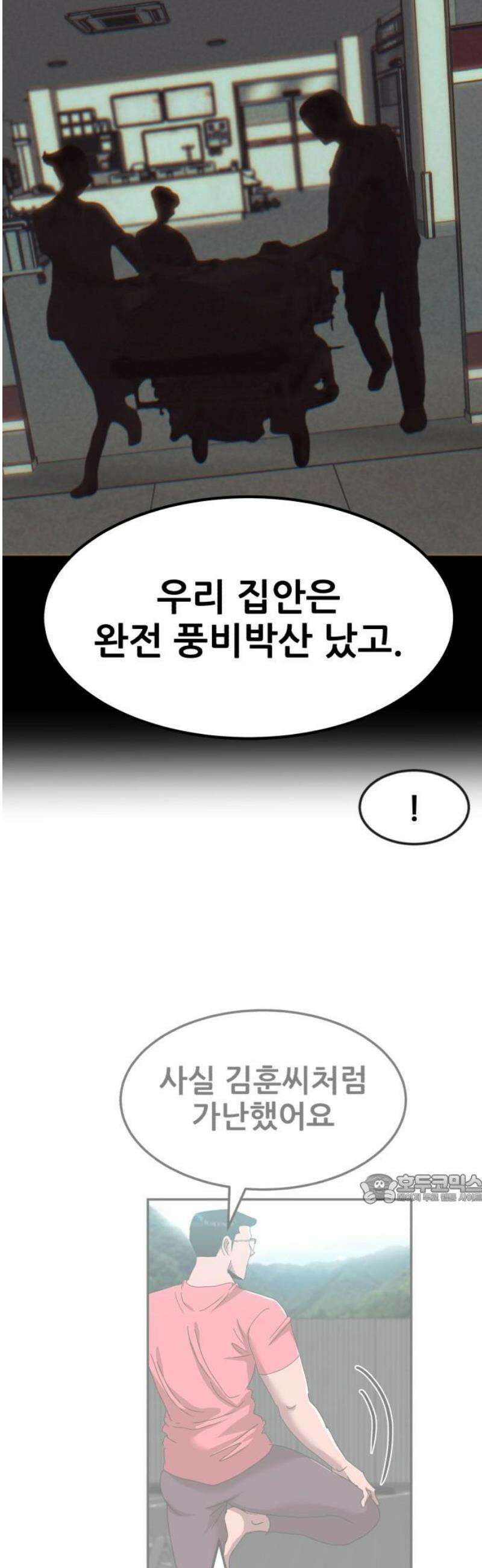 돈구멍 58화 47