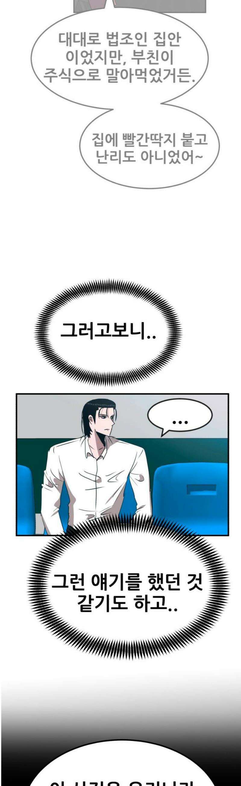 돈구멍 58화 48