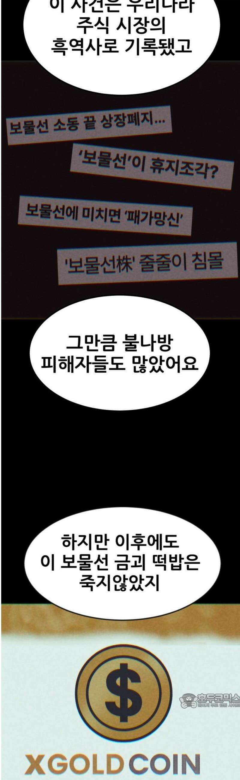 돈구멍 58화 49