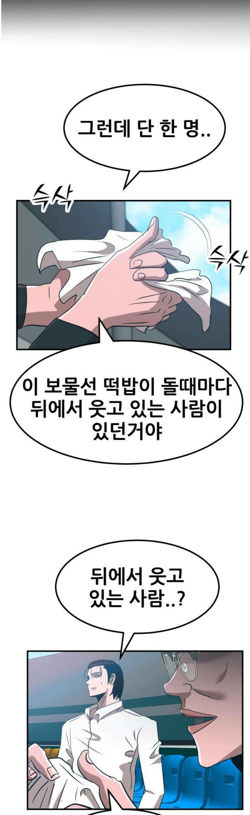 돈구멍 58화 51