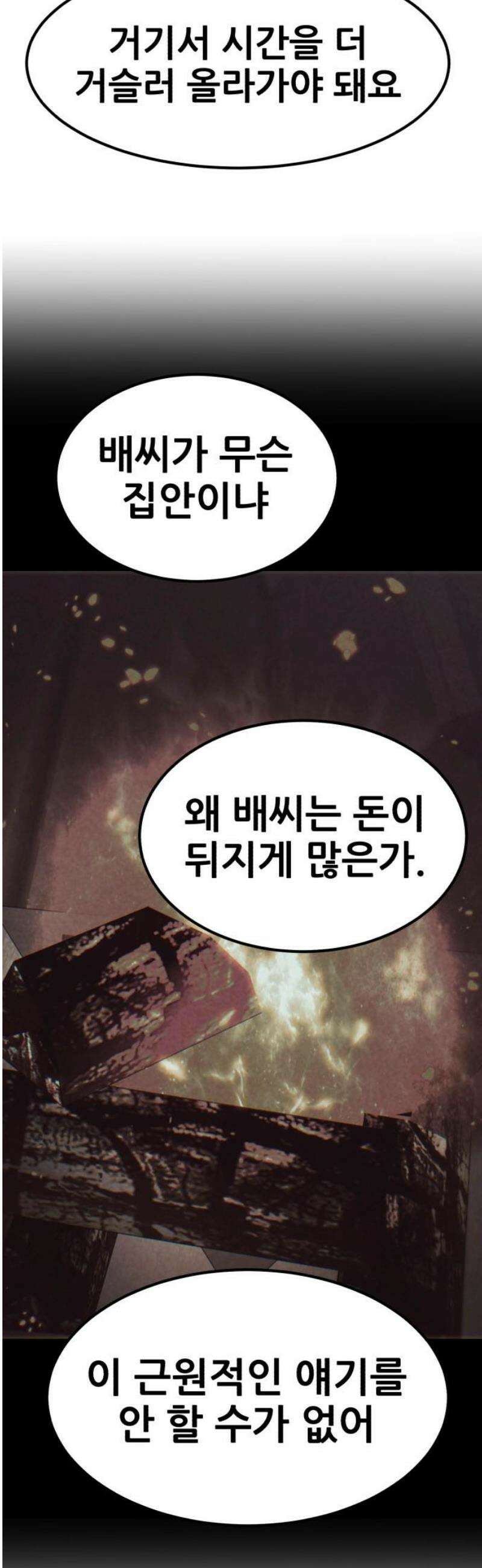 돈구멍 58화 55