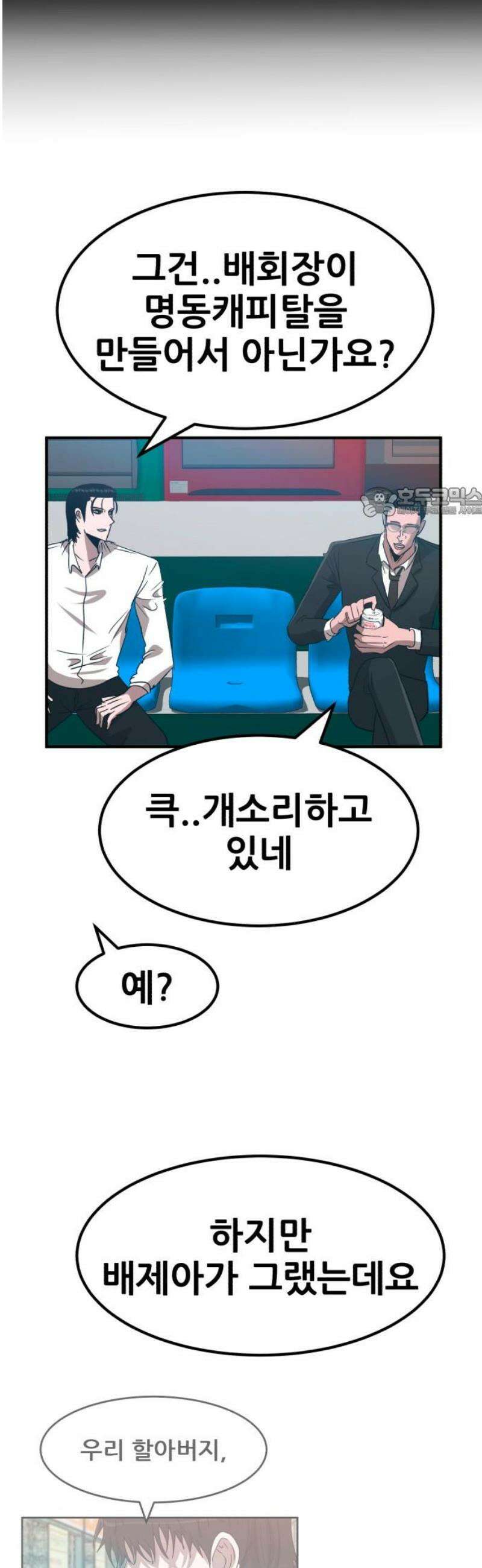 돈구멍 58화 56