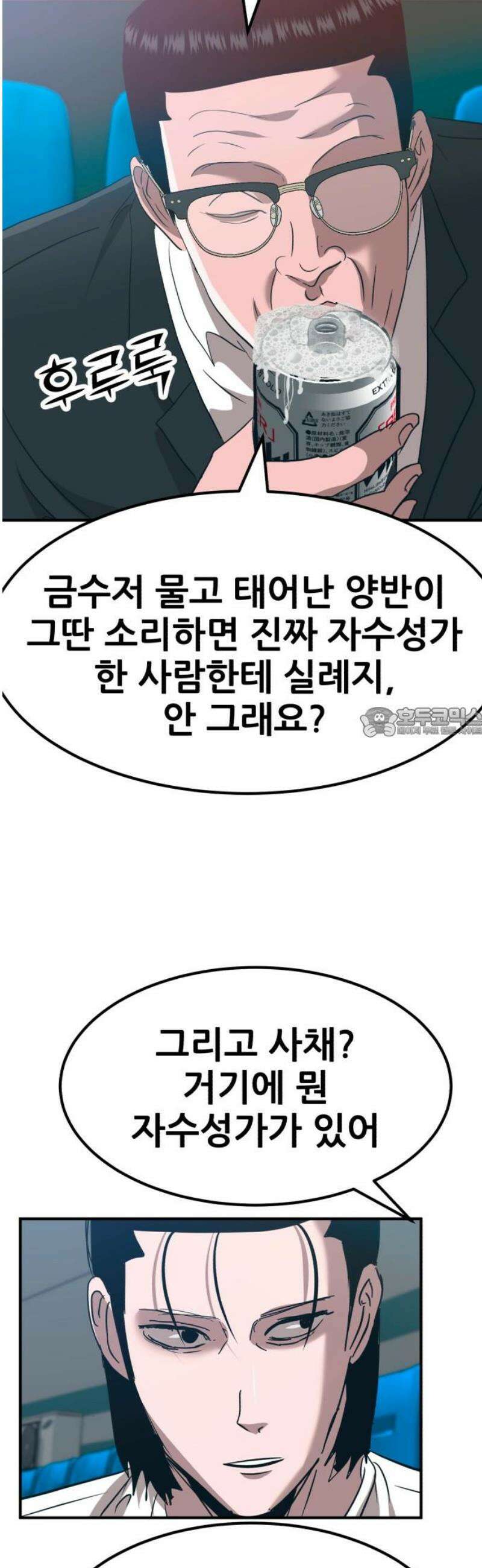 돈구멍 58화 58
