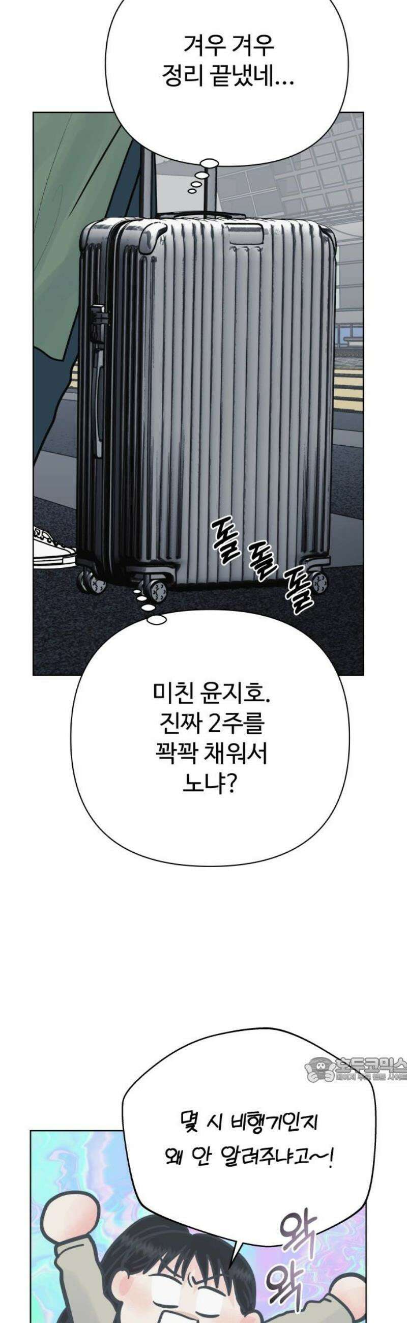 센스제로 85화 2