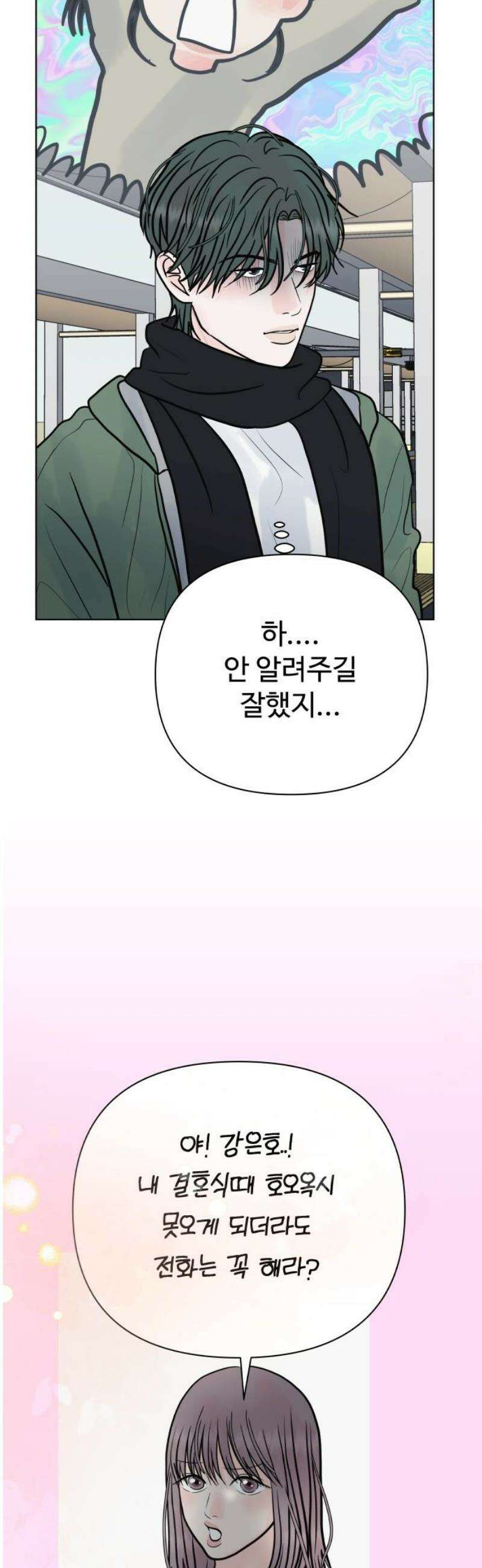 센스제로 85화 3
