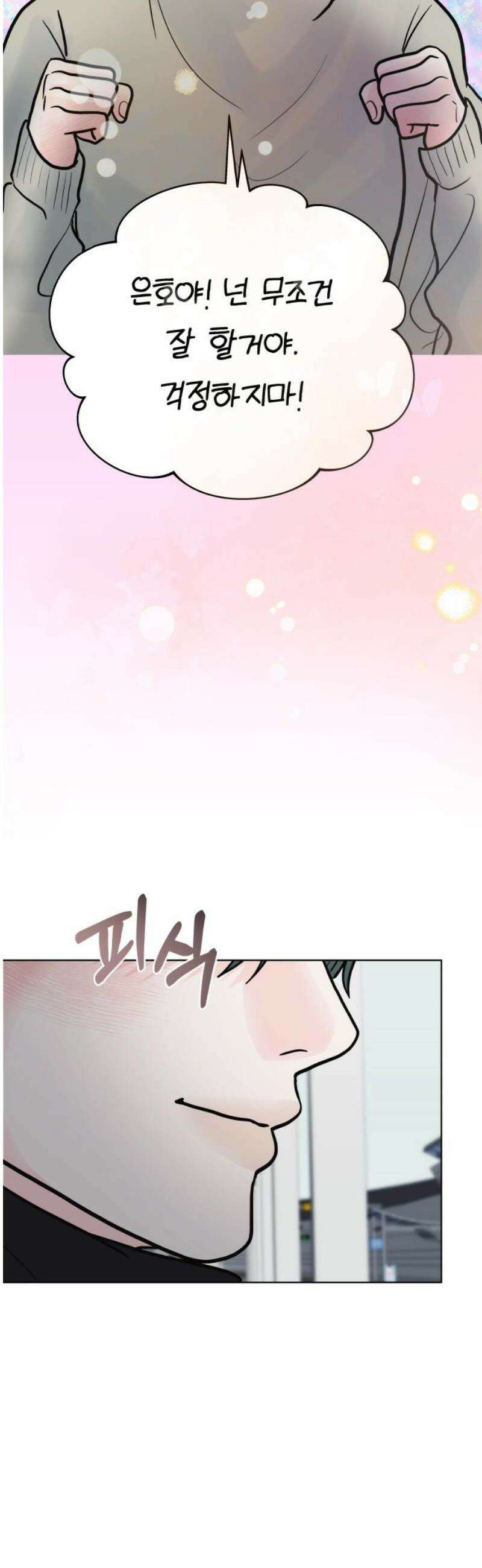 센스제로 85화 5