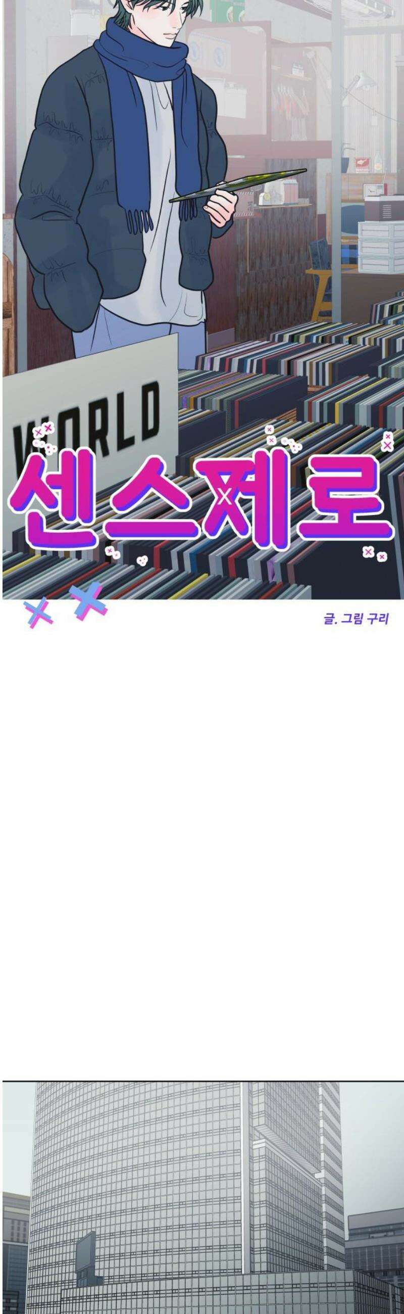 센스제로 85화 8