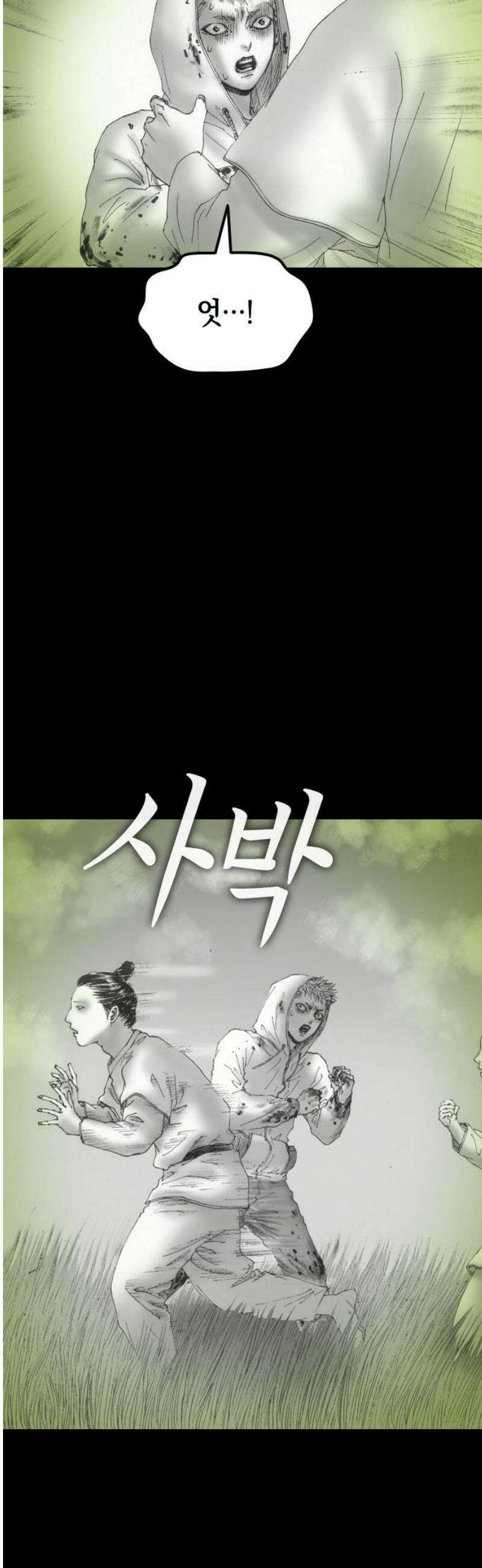 지옥철 25화 5