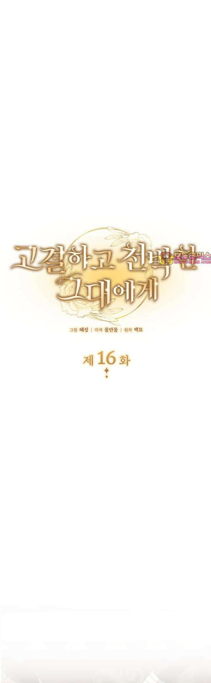 고결하고 천박한 그대에게 16화 1