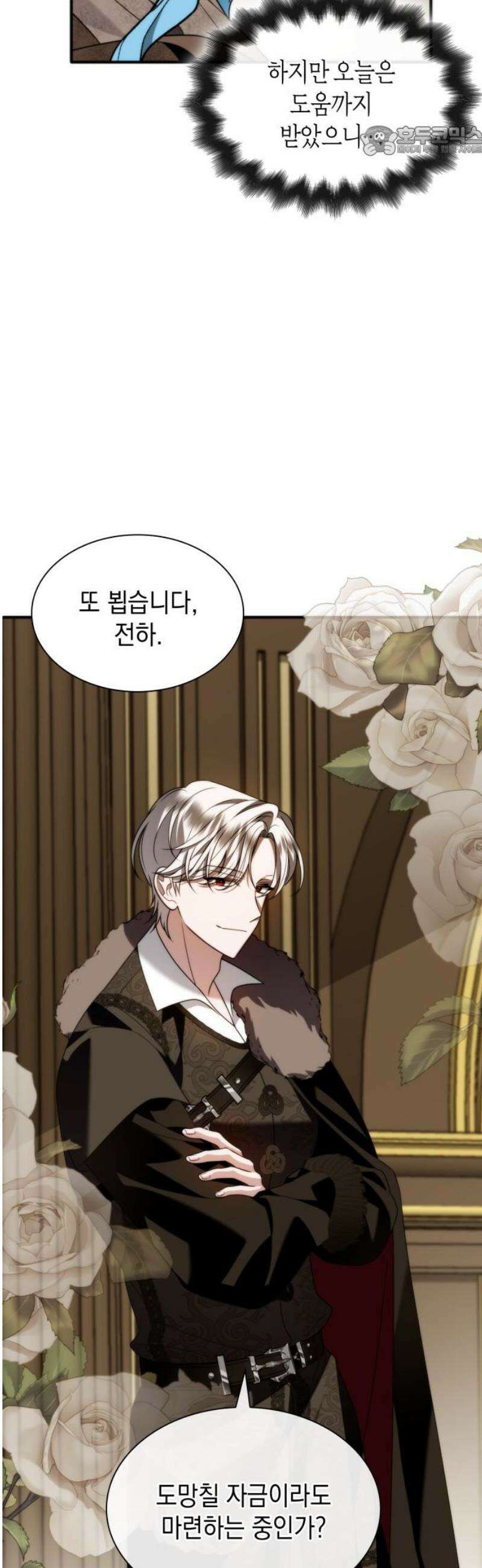 고결하고 천박한 그대에게 16화 7