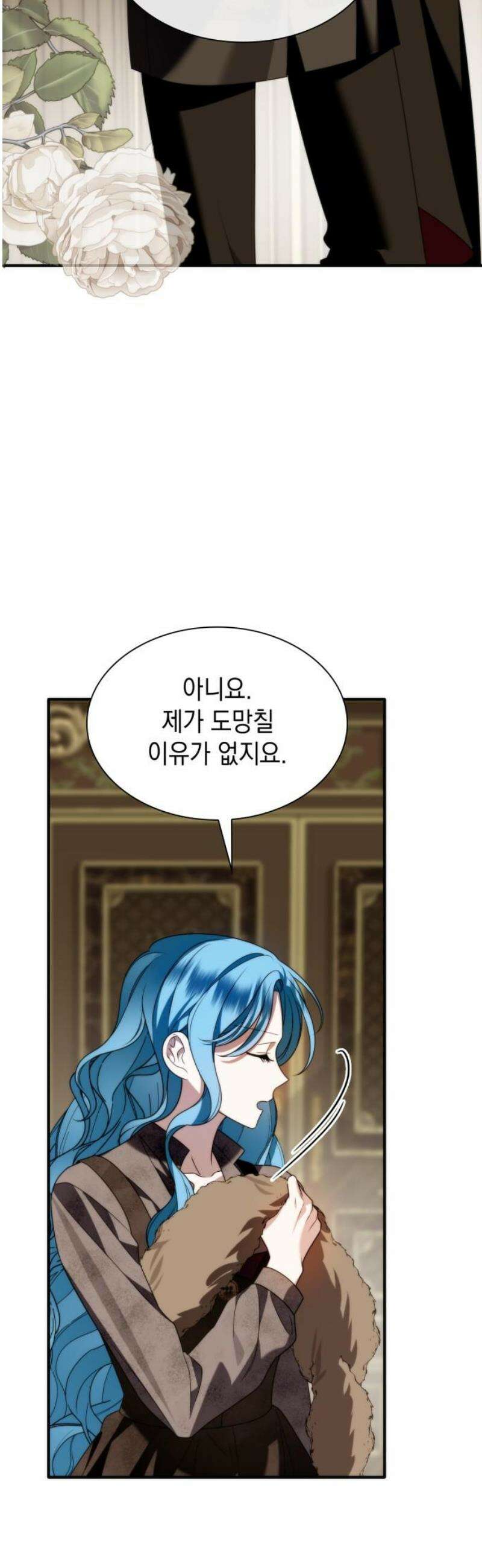 고결하고 천박한 그대에게 16화 8