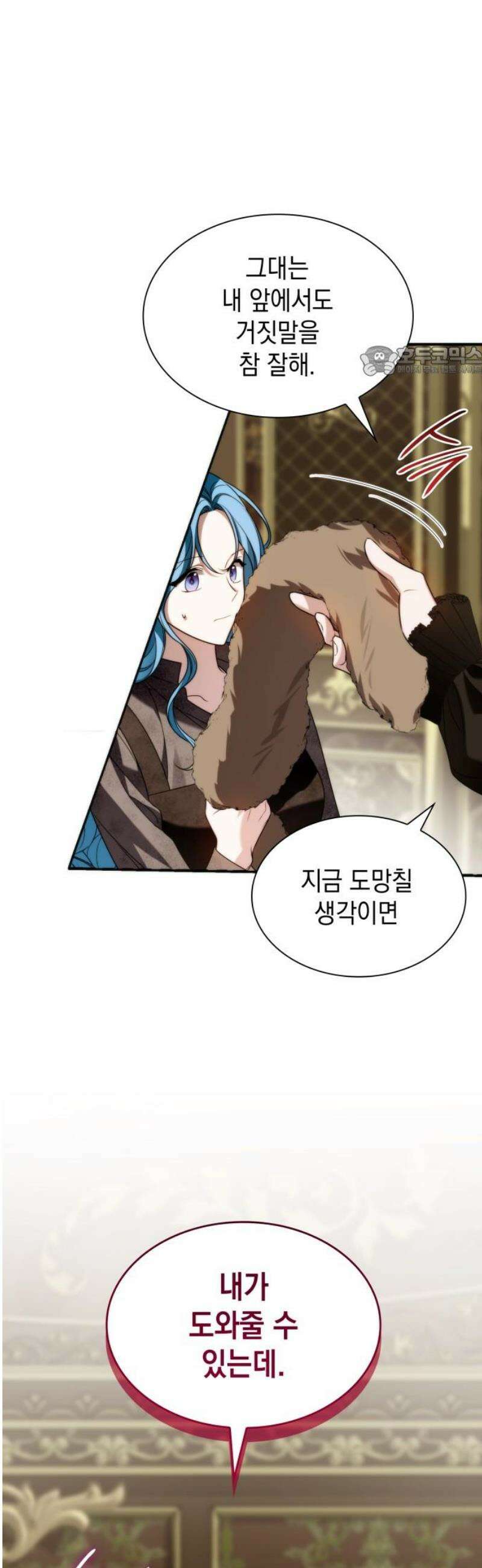 고결하고 천박한 그대에게 16화 9