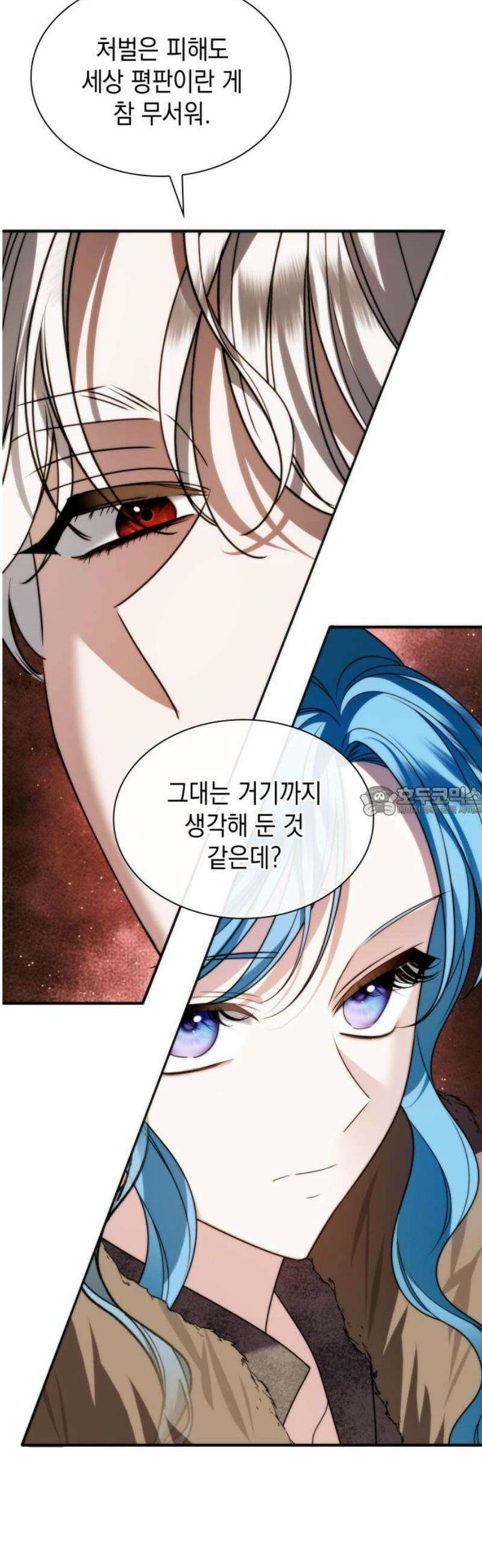 고결하고 천박한 그대에게 16화 13