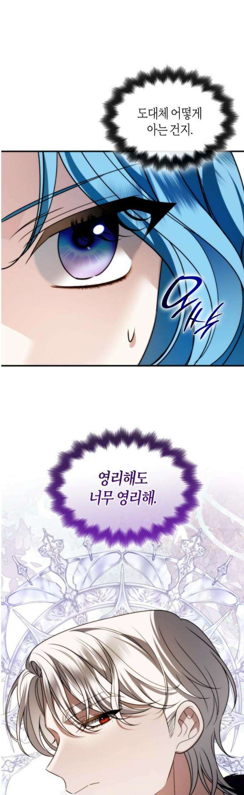 고결하고 천박한 그대에게 16화 14