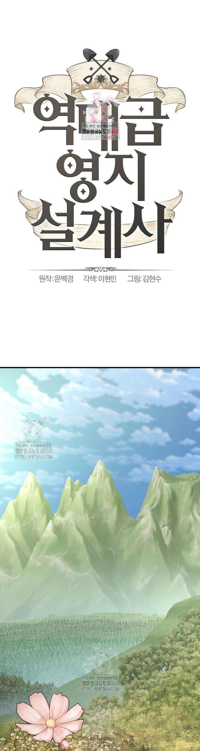 역대급 영지 설계사 208화 1