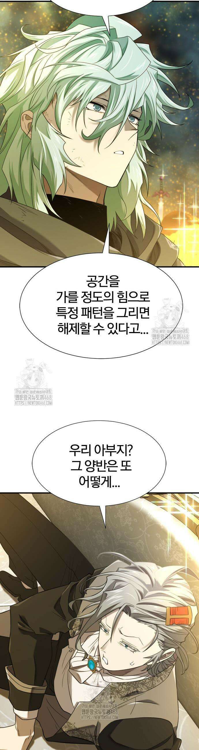 역대급 영지 설계사 208화 3