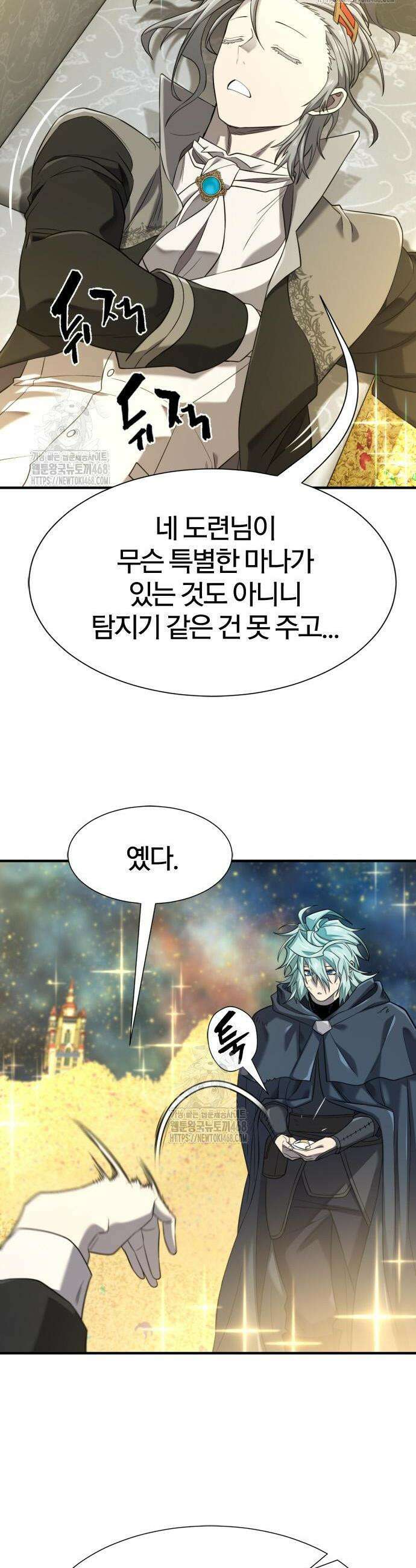 역대급 영지 설계사 208화 10