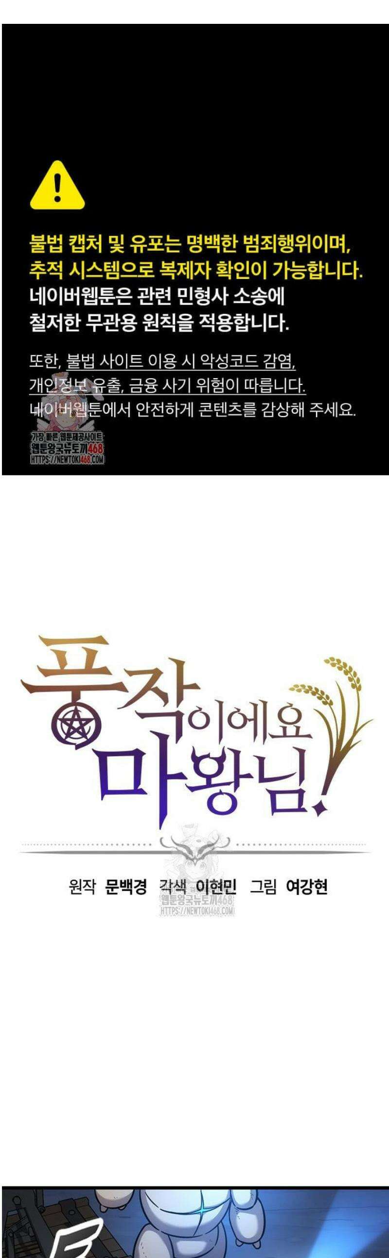 풍작이에요, 마왕님! 32화 1