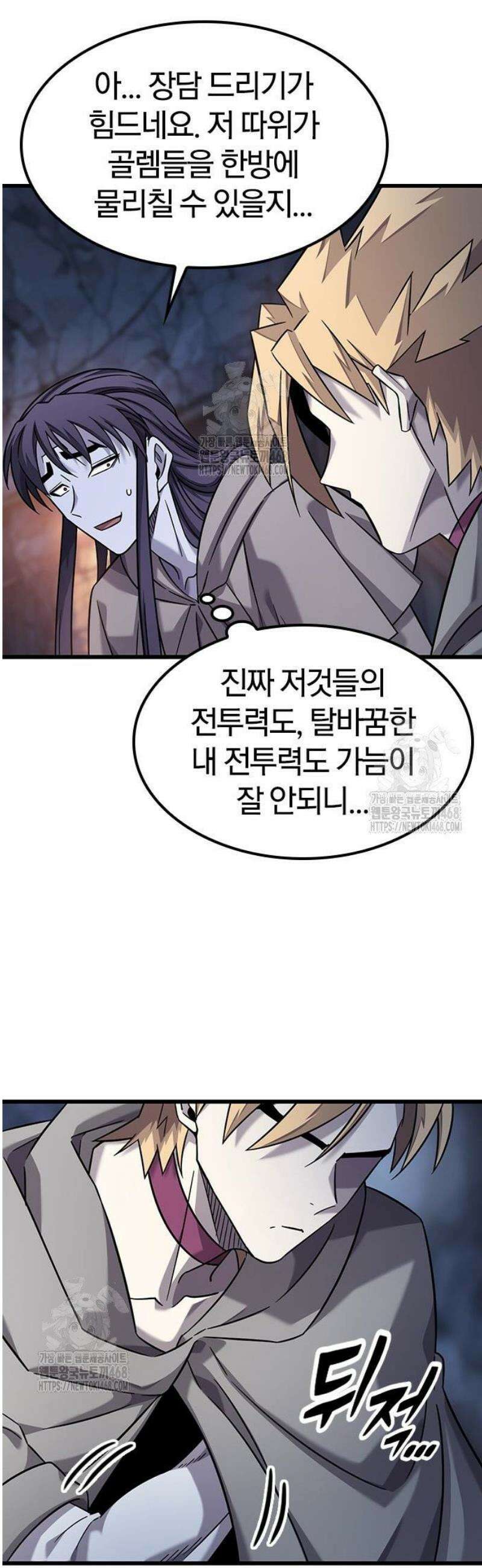 풍작이에요, 마왕님! 32화 7
