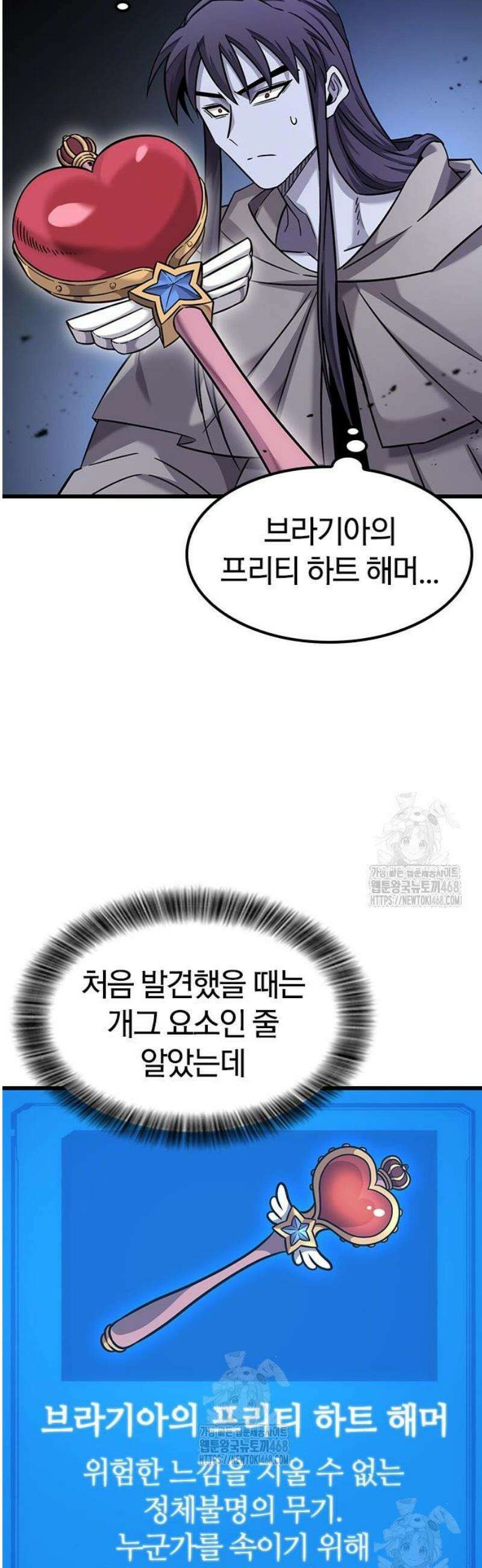 풍작이에요, 마왕님! 32화 9