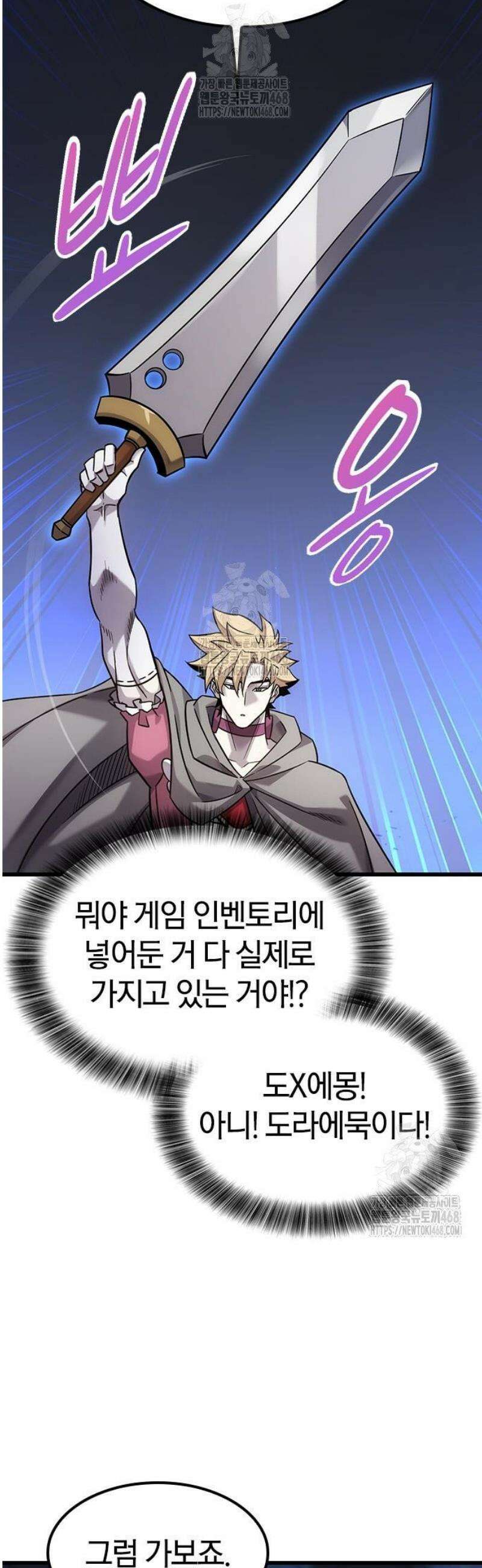 풍작이에요, 마왕님! 32화 12