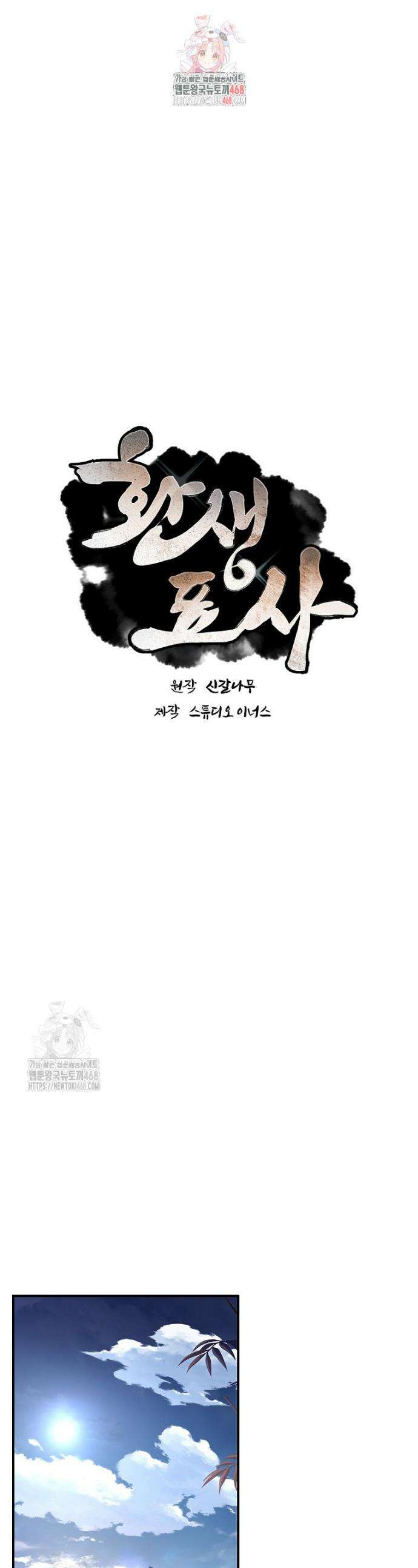 환생표사 120화 1