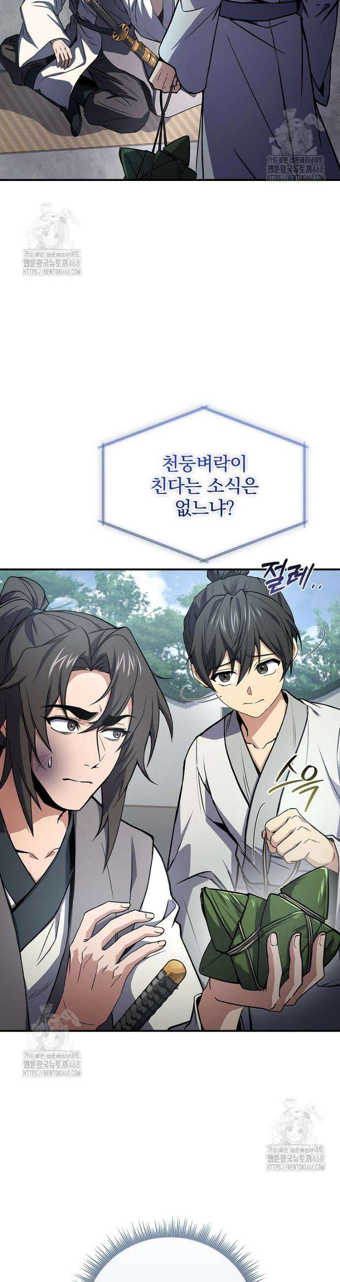 환생표사 120화 4