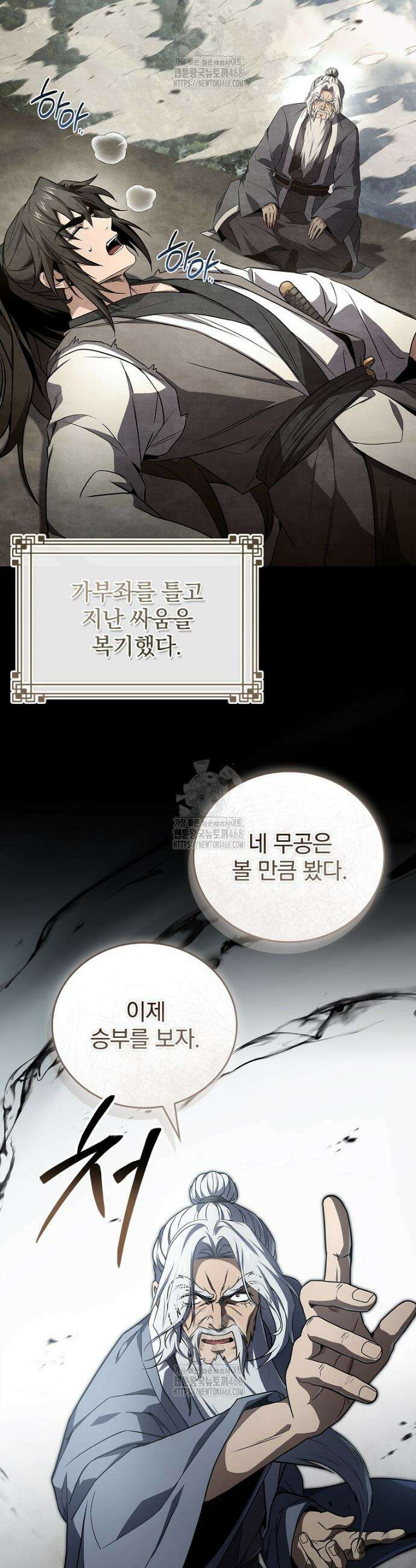 환생표사 120화 8